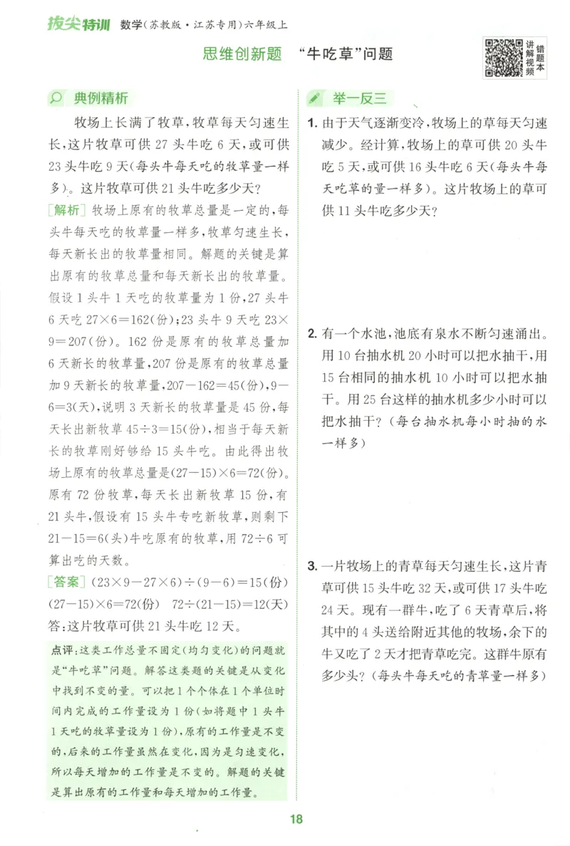 六年级数学苏教江苏专版上册25秋《拔尖特训》周末拔尖学案(1)_25秋小学《拔尖特训》多版本合集_1-6年级数学苏教江苏专版上册25秋《拔尖特训》