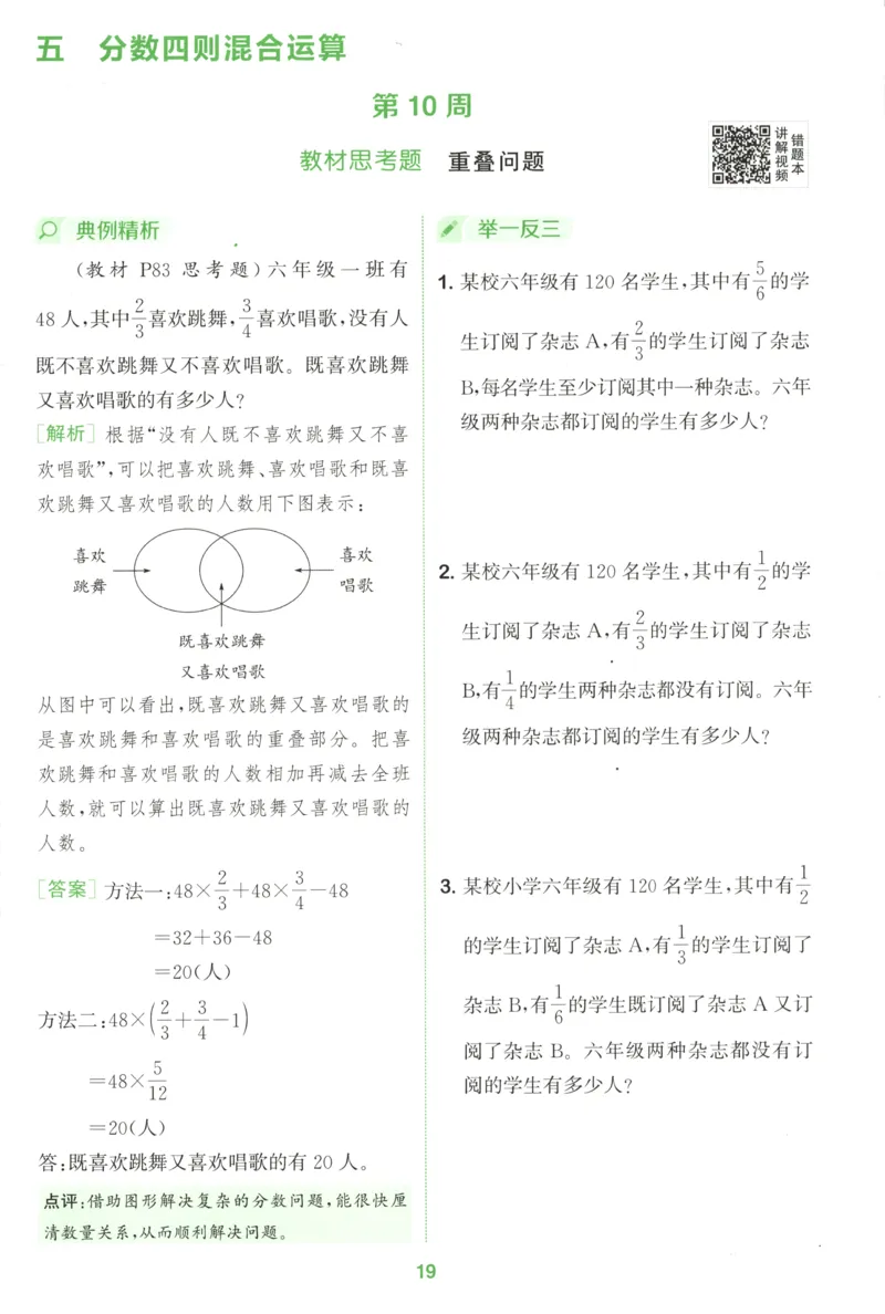 六年级数学苏教江苏专版上册25秋《拔尖特训》周末拔尖学案(1)_25秋小学《拔尖特训》多版本合集_1-6年级数学苏教江苏专版上册25秋《拔尖特训》