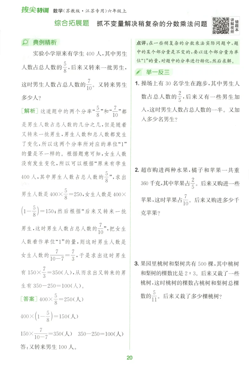 六年级数学苏教江苏专版上册25秋《拔尖特训》周末拔尖学案(1)_25秋小学《拔尖特训》多版本合集_1-6年级数学苏教江苏专版上册25秋《拔尖特训》