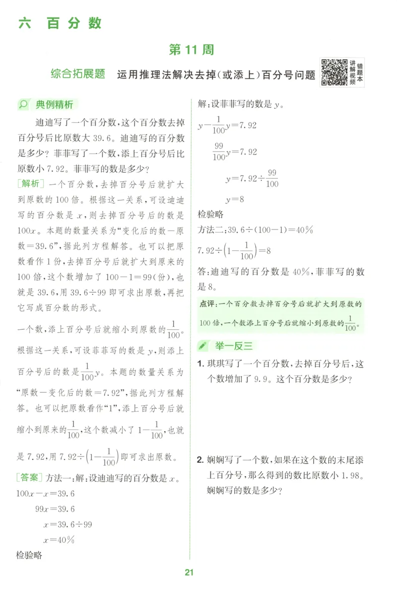 六年级数学苏教江苏专版上册25秋《拔尖特训》周末拔尖学案(1)_25秋小学《拔尖特训》多版本合集_1-6年级数学苏教江苏专版上册25秋《拔尖特训》