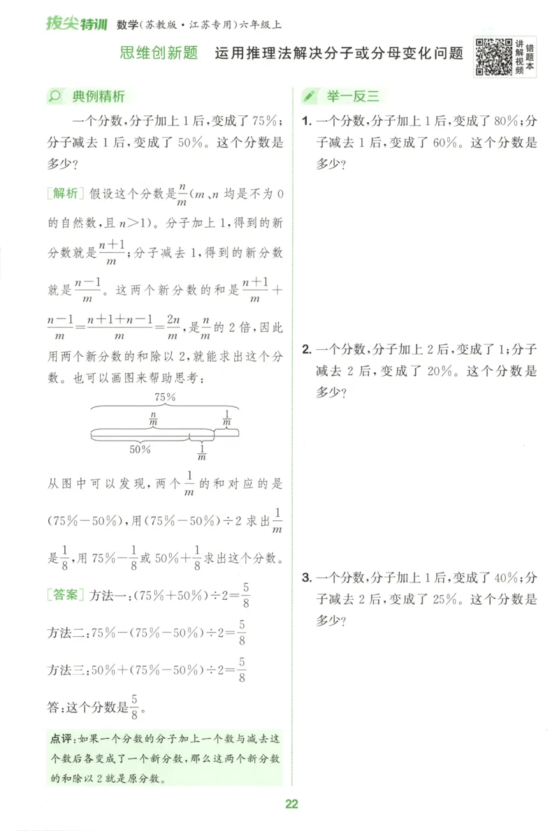 六年级数学苏教江苏专版上册25秋《拔尖特训》周末拔尖学案(1)_25秋小学《拔尖特训》多版本合集_1-6年级数学苏教江苏专版上册25秋《拔尖特训》
