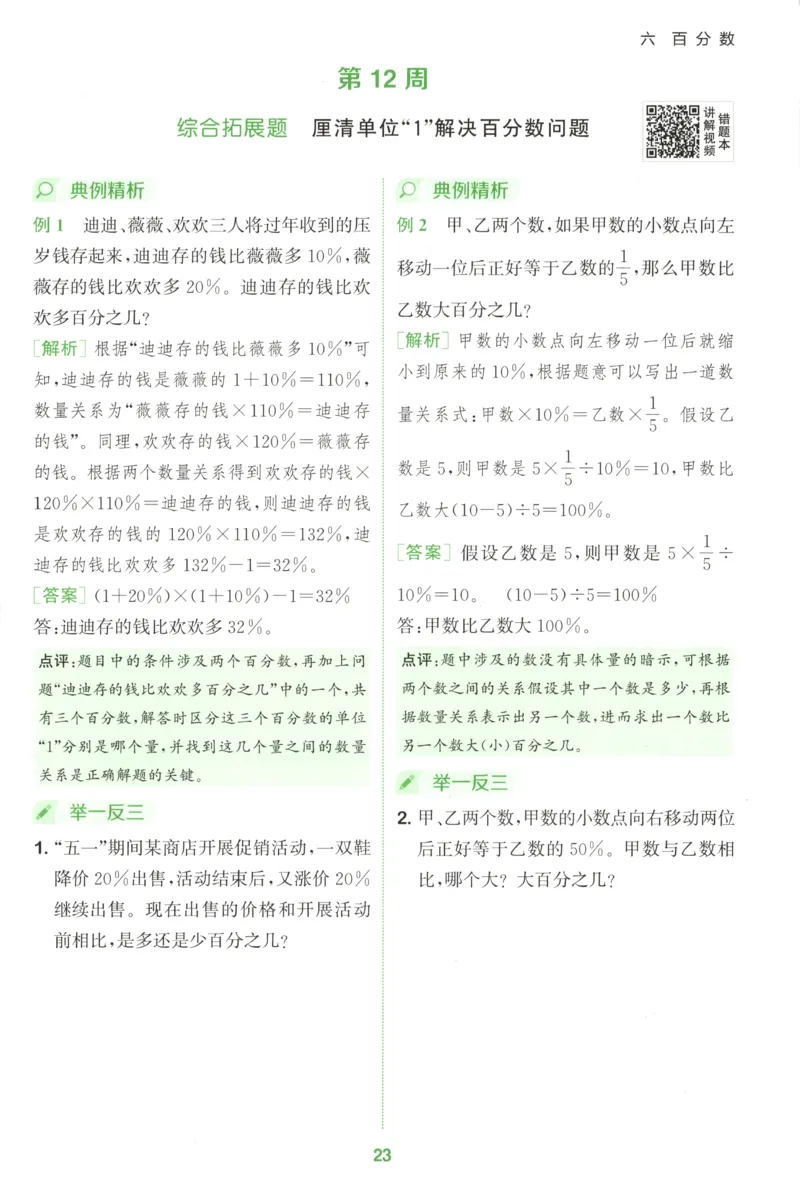 六年级数学苏教江苏专版上册25秋《拔尖特训》周末拔尖学案(1)_25秋小学《拔尖特训》多版本合集_1-6年级数学苏教江苏专版上册25秋《拔尖特训》