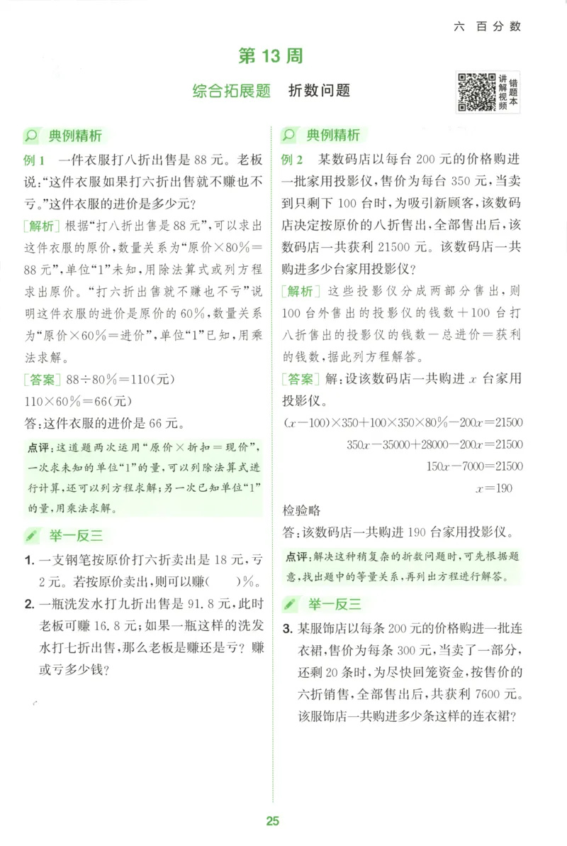 六年级数学苏教江苏专版上册25秋《拔尖特训》周末拔尖学案(1)_25秋小学《拔尖特训》多版本合集_1-6年级数学苏教江苏专版上册25秋《拔尖特训》