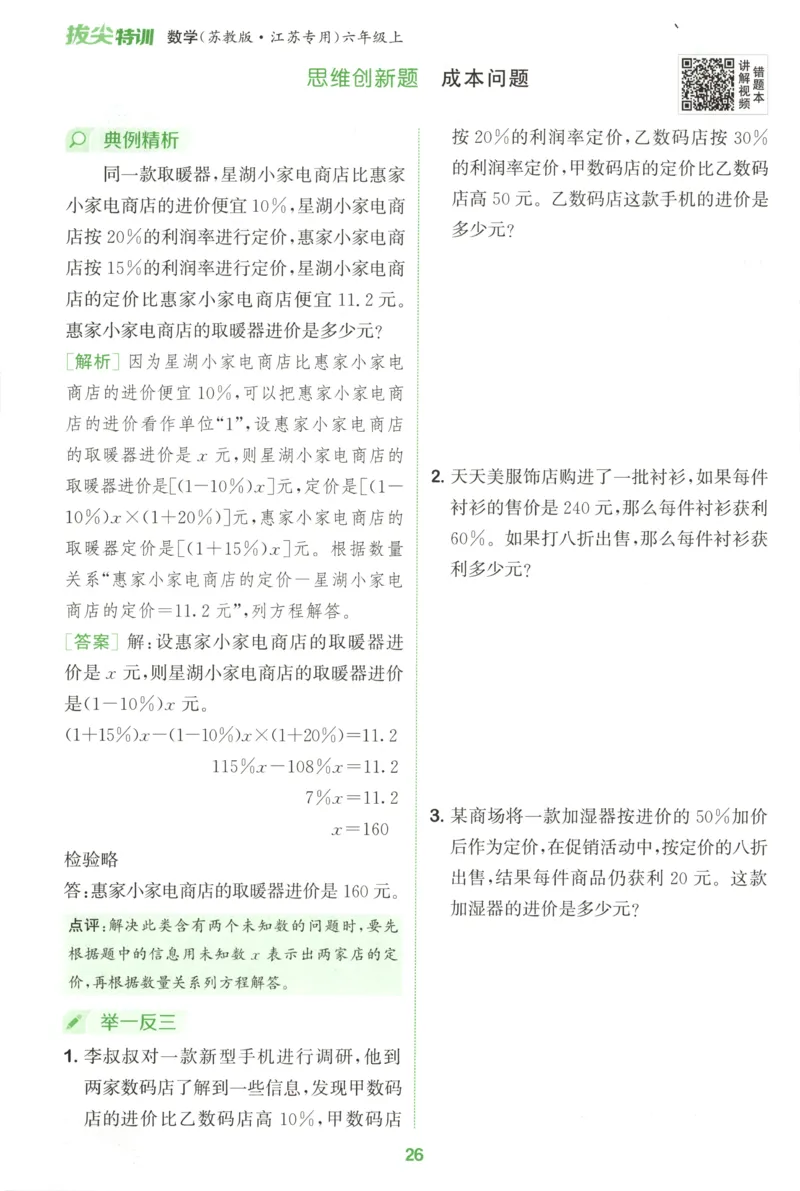 六年级数学苏教江苏专版上册25秋《拔尖特训》周末拔尖学案(1)_25秋小学《拔尖特训》多版本合集_1-6年级数学苏教江苏专版上册25秋《拔尖特训》