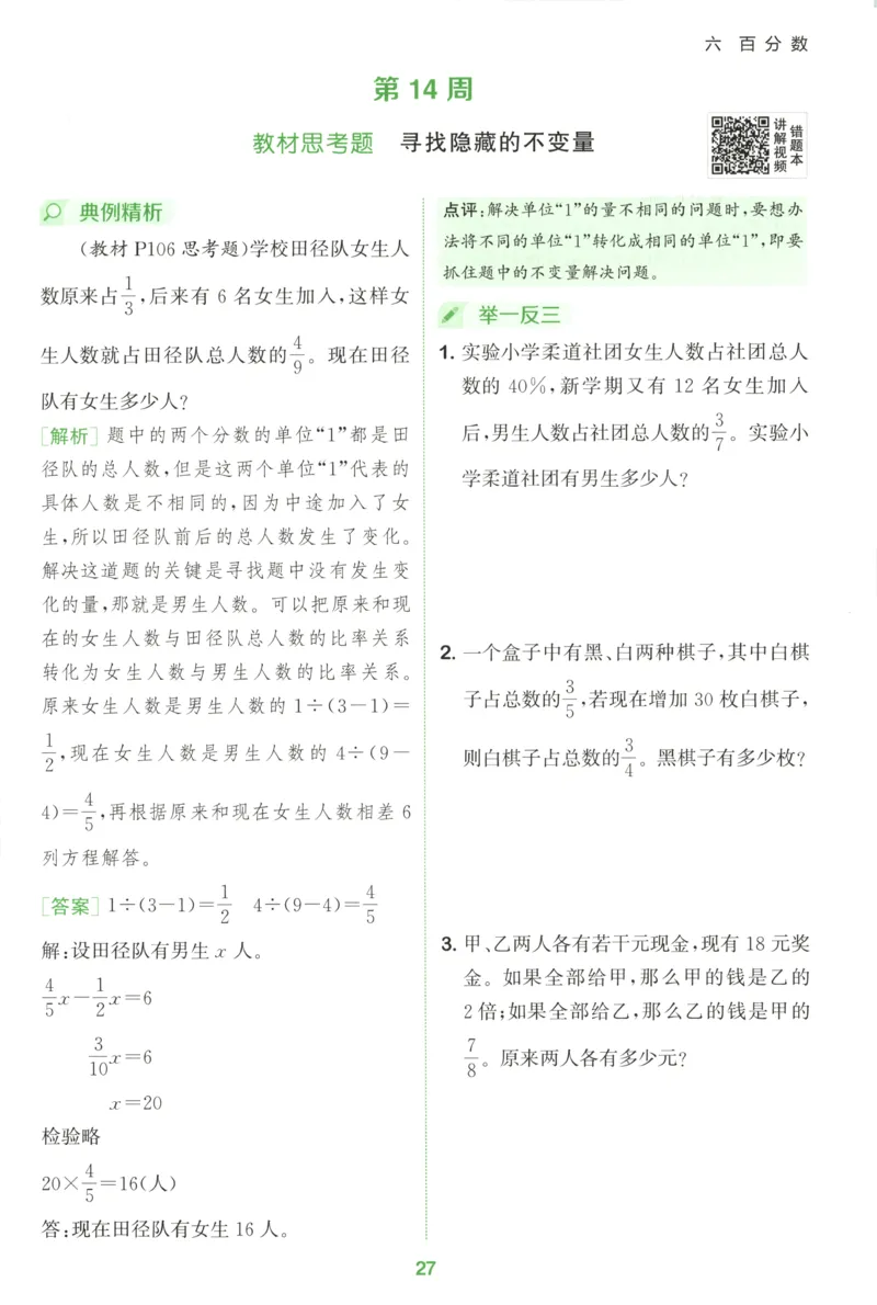 六年级数学苏教江苏专版上册25秋《拔尖特训》周末拔尖学案(1)_25秋小学《拔尖特训》多版本合集_1-6年级数学苏教江苏专版上册25秋《拔尖特训》