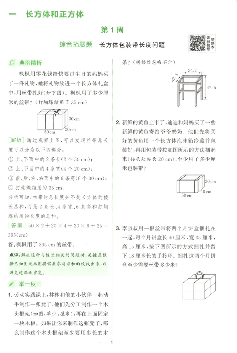 六年级数学苏教江苏专版上册25秋《拔尖特训》周末拔尖学案(1)_25秋小学《拔尖特训》多版本合集_1-6年级数学苏教江苏专版上册25秋《拔尖特训》