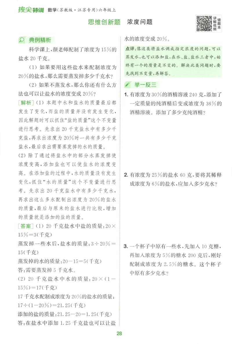 六年级数学苏教江苏专版上册25秋《拔尖特训》周末拔尖学案(1)_25秋小学《拔尖特训》多版本合集_1-6年级数学苏教江苏专版上册25秋《拔尖特训》