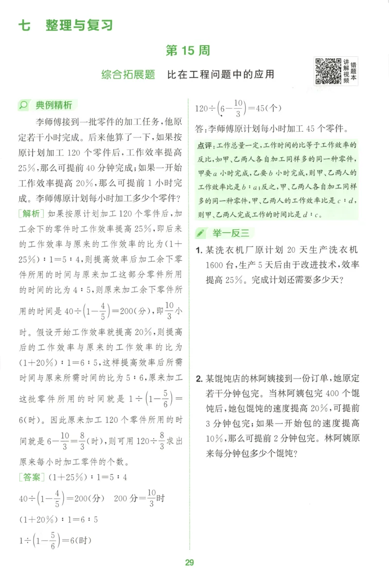 六年级数学苏教江苏专版上册25秋《拔尖特训》周末拔尖学案(1)_25秋小学《拔尖特训》多版本合集_1-6年级数学苏教江苏专版上册25秋《拔尖特训》