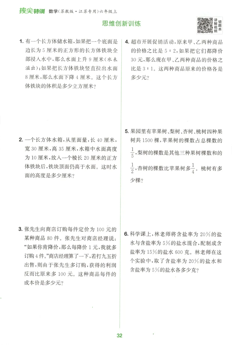 六年级数学苏教江苏专版上册25秋《拔尖特训》周末拔尖学案(1)_25秋小学《拔尖特训》多版本合集_1-6年级数学苏教江苏专版上册25秋《拔尖特训》