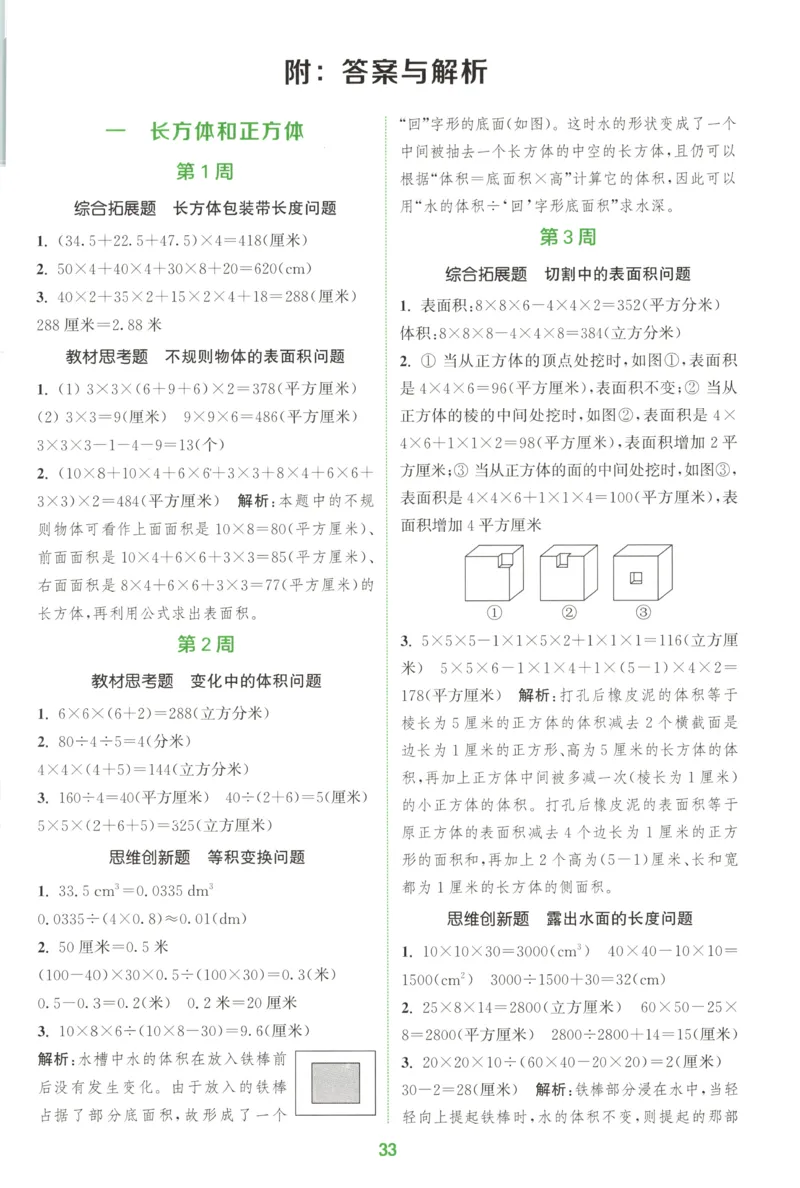 六年级数学苏教江苏专版上册25秋《拔尖特训》周末拔尖学案(1)_25秋小学《拔尖特训》多版本合集_1-6年级数学苏教江苏专版上册25秋《拔尖特训》