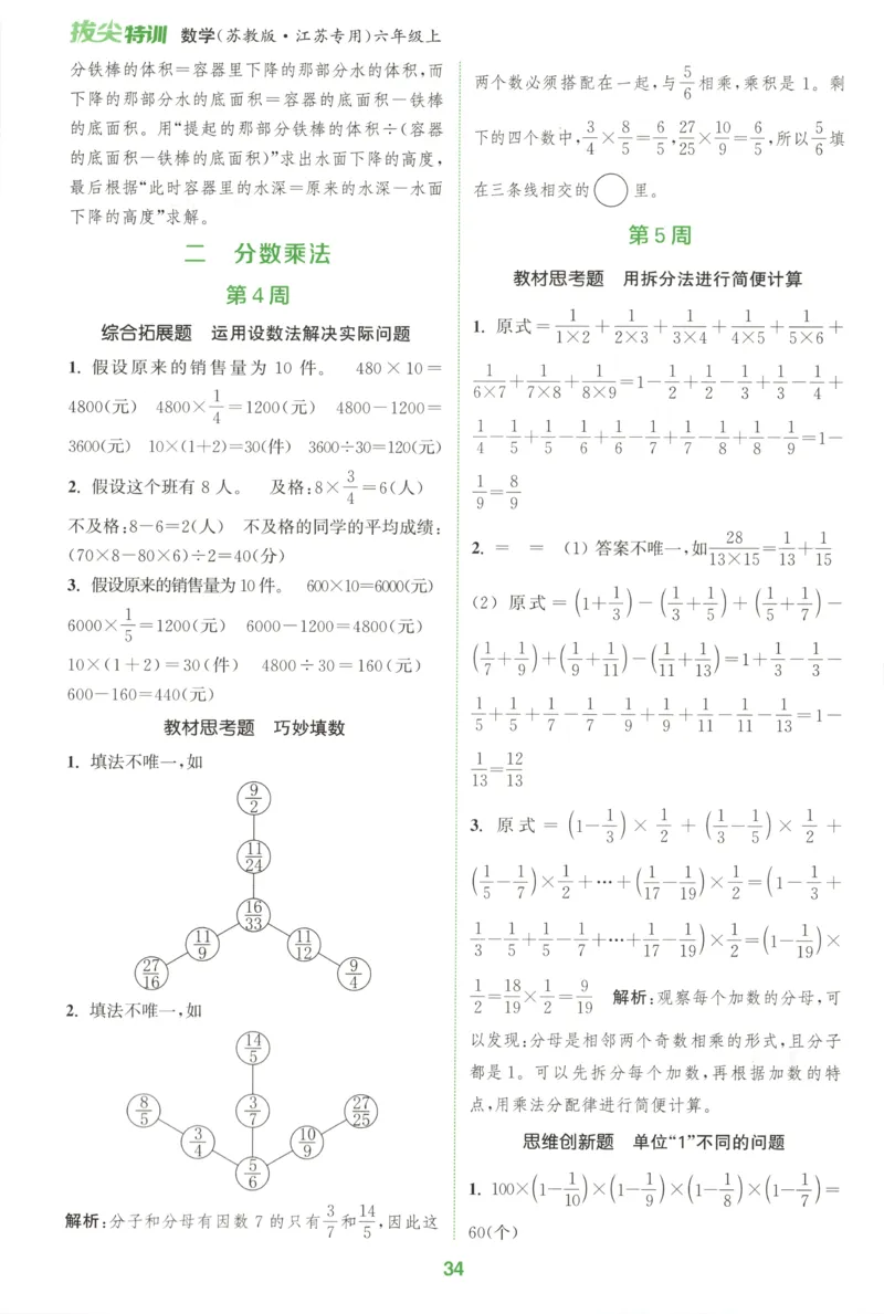 六年级数学苏教江苏专版上册25秋《拔尖特训》周末拔尖学案(1)_25秋小学《拔尖特训》多版本合集_1-6年级数学苏教江苏专版上册25秋《拔尖特训》