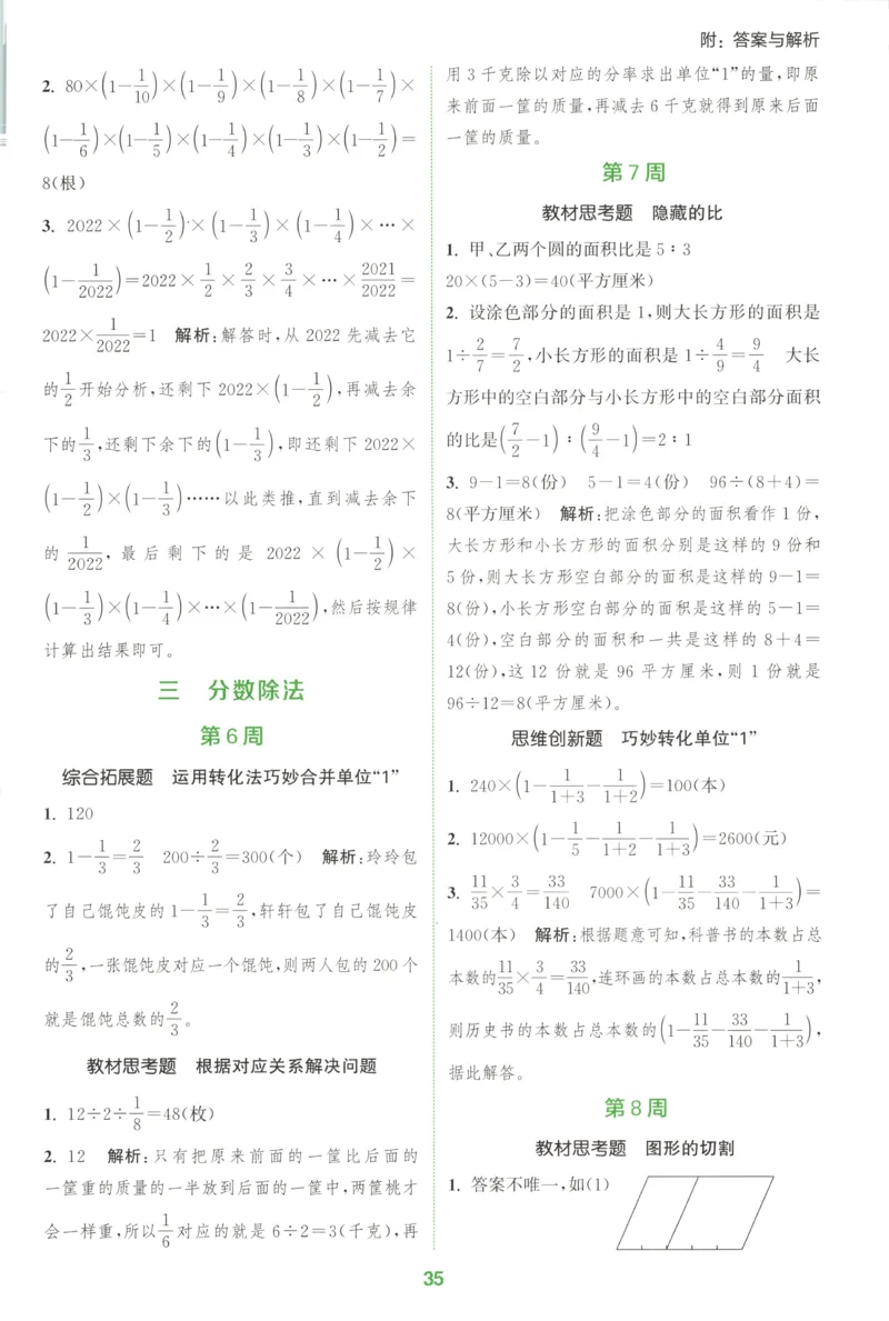 六年级数学苏教江苏专版上册25秋《拔尖特训》周末拔尖学案(1)_25秋小学《拔尖特训》多版本合集_1-6年级数学苏教江苏专版上册25秋《拔尖特训》