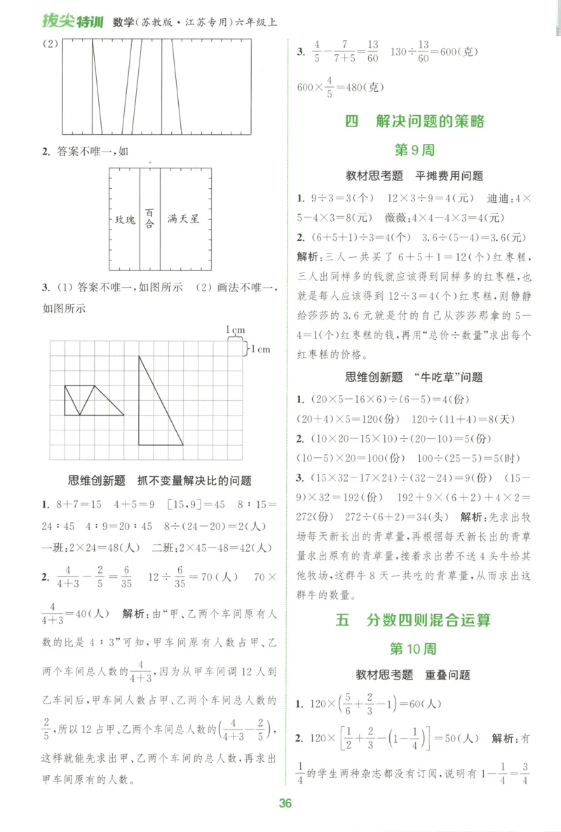 六年级数学苏教江苏专版上册25秋《拔尖特训》周末拔尖学案(1)_25秋小学《拔尖特训》多版本合集_1-6年级数学苏教江苏专版上册25秋《拔尖特训》