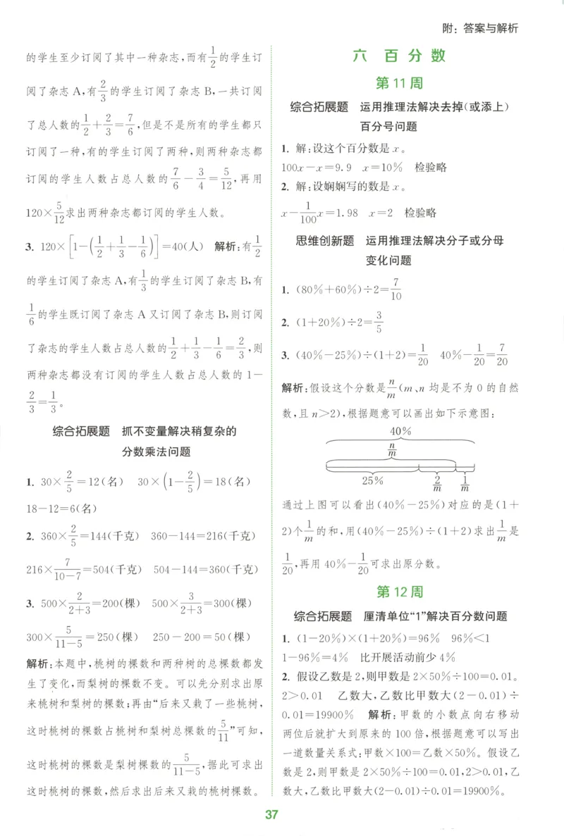 六年级数学苏教江苏专版上册25秋《拔尖特训》周末拔尖学案(1)_25秋小学《拔尖特训》多版本合集_1-6年级数学苏教江苏专版上册25秋《拔尖特训》