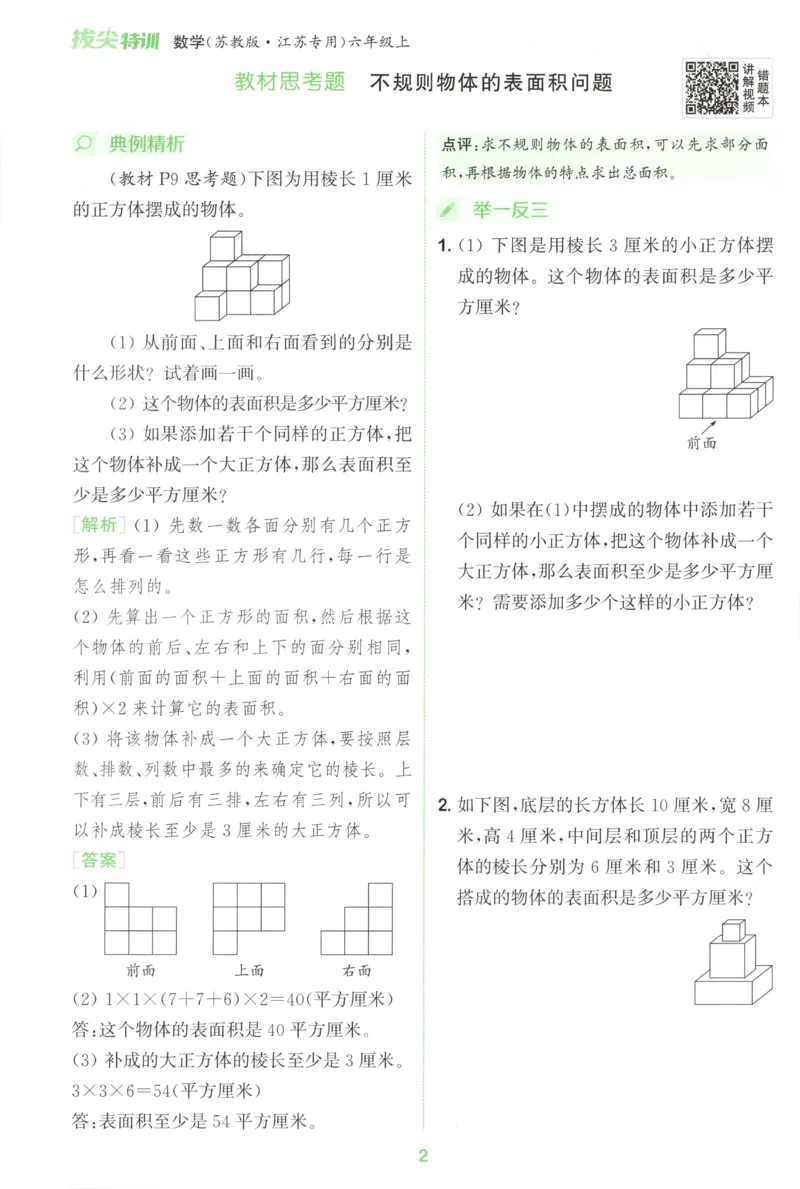 六年级数学苏教江苏专版上册25秋《拔尖特训》周末拔尖学案(1)_25秋小学《拔尖特训》多版本合集_1-6年级数学苏教江苏专版上册25秋《拔尖特训》
