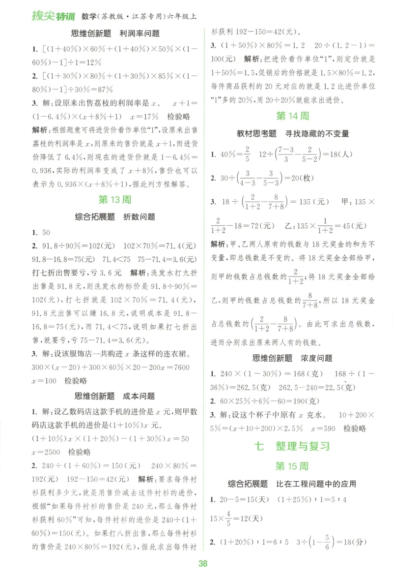 六年级数学苏教江苏专版上册25秋《拔尖特训》周末拔尖学案(1)_25秋小学《拔尖特训》多版本合集_1-6年级数学苏教江苏专版上册25秋《拔尖特训》