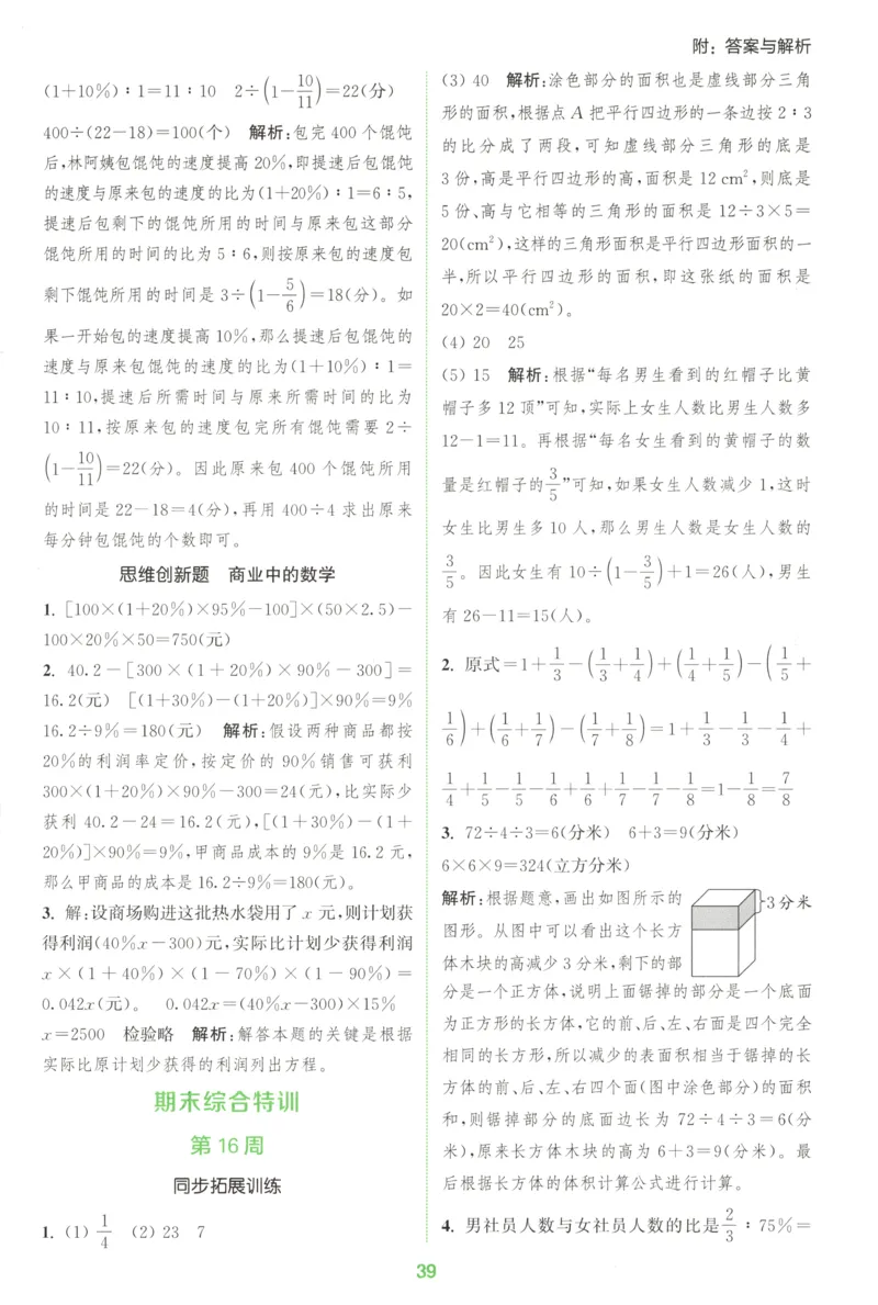 六年级数学苏教江苏专版上册25秋《拔尖特训》周末拔尖学案(1)_25秋小学《拔尖特训》多版本合集_1-6年级数学苏教江苏专版上册25秋《拔尖特训》