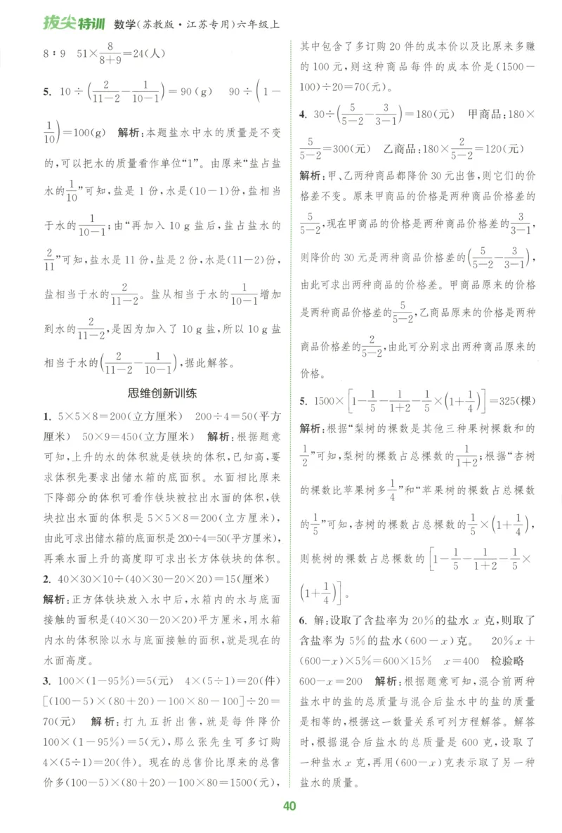六年级数学苏教江苏专版上册25秋《拔尖特训》周末拔尖学案(1)_25秋小学《拔尖特训》多版本合集_1-6年级数学苏教江苏专版上册25秋《拔尖特训》