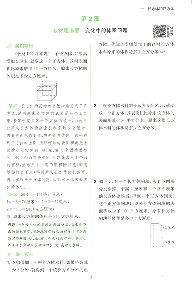 六年级数学苏教江苏专版上册25秋《拔尖特训》周末拔尖学案(1)_25秋小学《拔尖特训》多版本合集_1-6年级数学苏教江苏专版上册25秋《拔尖特训》