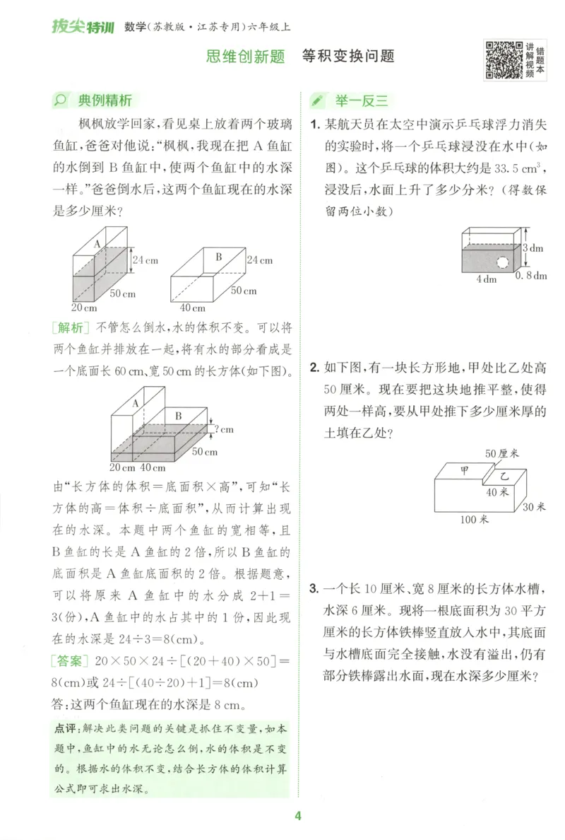 六年级数学苏教江苏专版上册25秋《拔尖特训》周末拔尖学案(1)_25秋小学《拔尖特训》多版本合集_1-6年级数学苏教江苏专版上册25秋《拔尖特训》