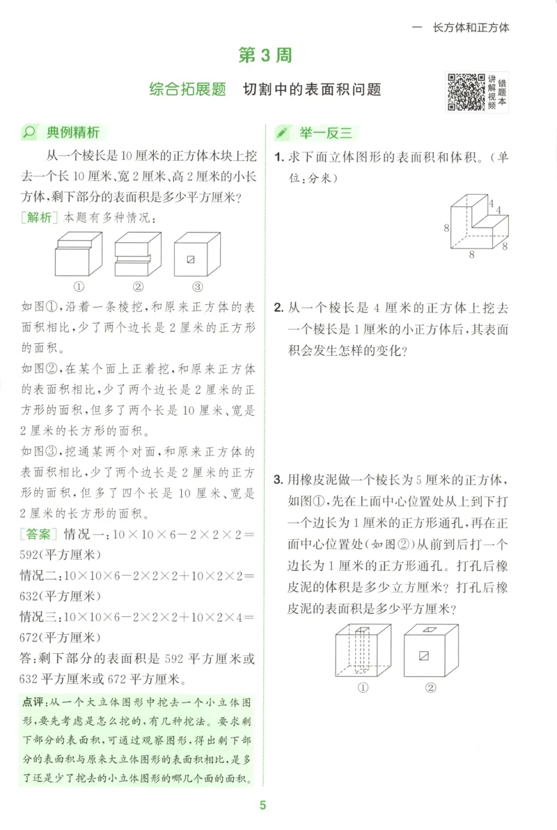 六年级数学苏教江苏专版上册25秋《拔尖特训》周末拔尖学案(1)_25秋小学《拔尖特训》多版本合集_1-6年级数学苏教江苏专版上册25秋《拔尖特训》