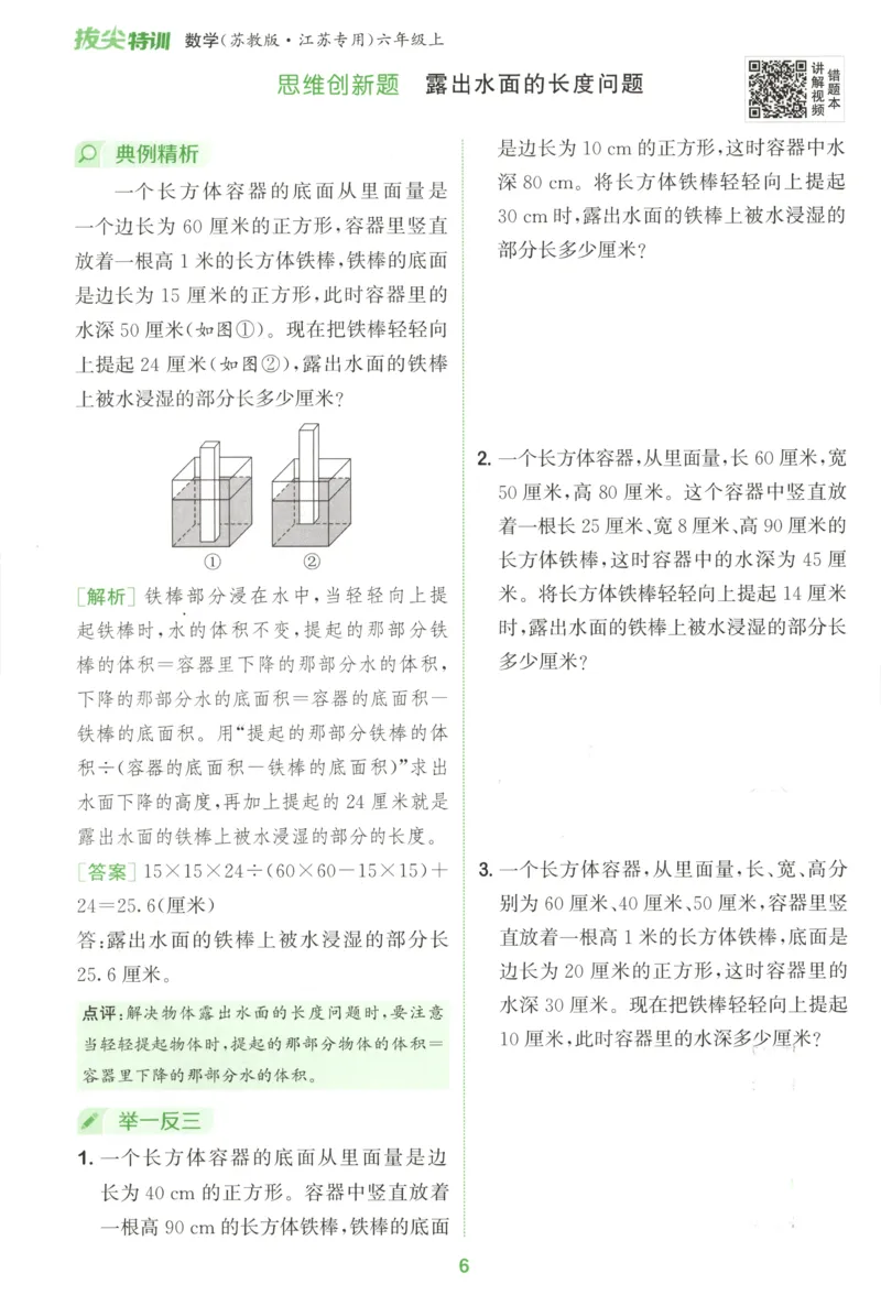 六年级数学苏教江苏专版上册25秋《拔尖特训》周末拔尖学案(1)_25秋小学《拔尖特训》多版本合集_1-6年级数学苏教江苏专版上册25秋《拔尖特训》