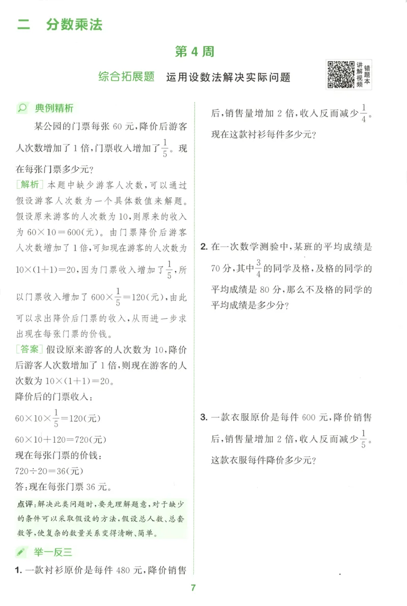 六年级数学苏教江苏专版上册25秋《拔尖特训》周末拔尖学案(1)_25秋小学《拔尖特训》多版本合集_1-6年级数学苏教江苏专版上册25秋《拔尖特训》