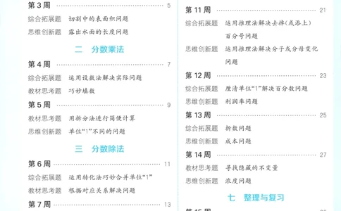 六年级数学苏教江苏专版上册25秋《拔尖特训》周末拔尖学案(1)_25秋小学《拔尖特训》多版本合集_1-6年级数学苏教江苏专版上册25秋《拔尖特训》