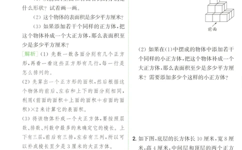 六年级数学苏教江苏专版上册25秋《拔尖特训》周末拔尖学案(1)_25秋小学《拔尖特训》多版本合集_1-6年级数学苏教江苏专版上册25秋《拔尖特训》