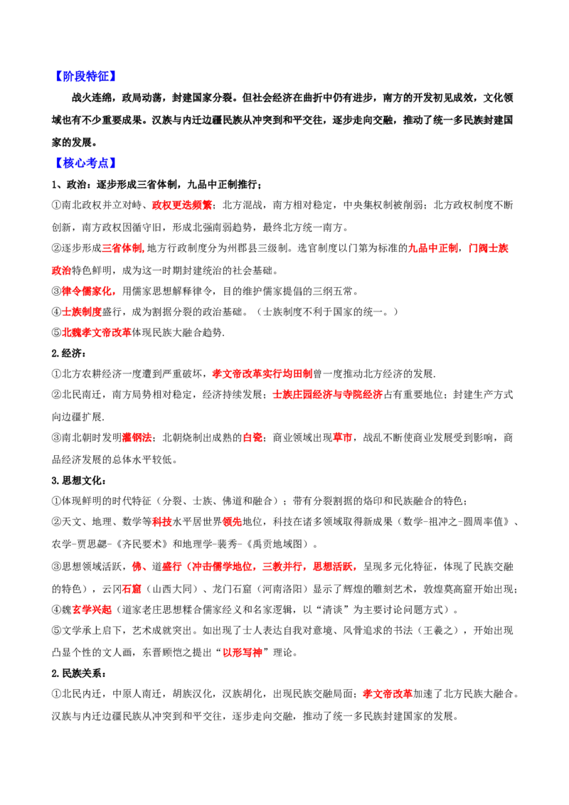 秘籍012024高考考前抢分必记核心知识点扫描&mdash;&mdash;中国古代史-备战2024年高考历史抢分秘籍（新高考专用）_07高考历史_2024年新高考资料_52024三轮冲刺