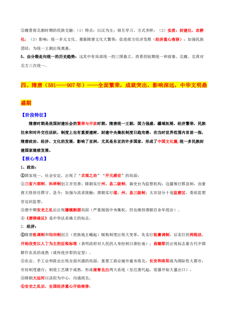 秘籍012024高考考前抢分必记核心知识点扫描&mdash;&mdash;中国古代史-备战2024年高考历史抢分秘籍（新高考专用）_07高考历史_2024年新高考资料_52024三轮冲刺
