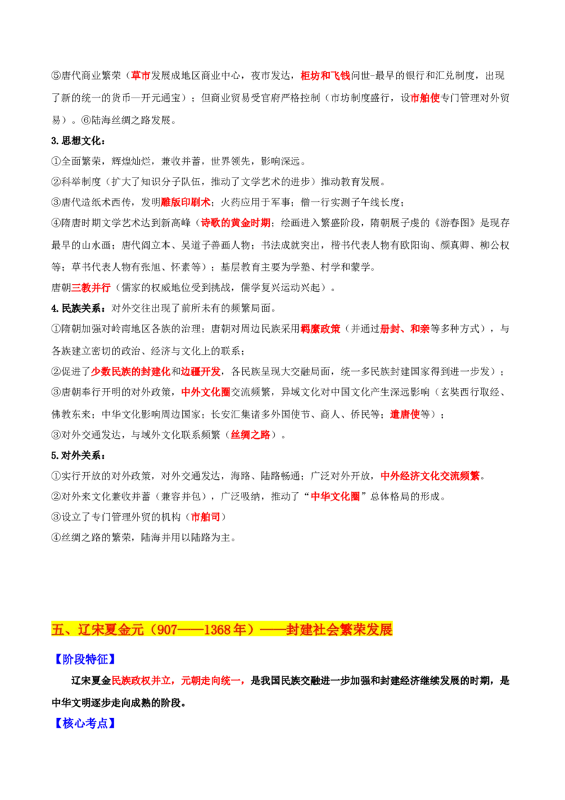 秘籍012024高考考前抢分必记核心知识点扫描&mdash;&mdash;中国古代史-备战2024年高考历史抢分秘籍（新高考专用）_07高考历史_2024年新高考资料_52024三轮冲刺
