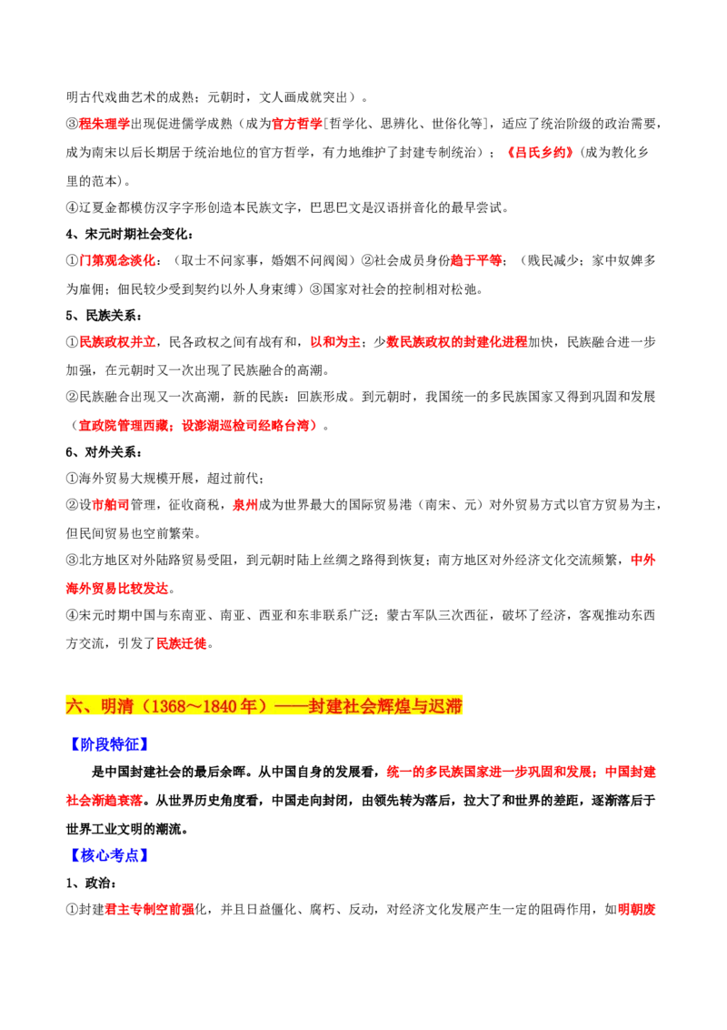 秘籍012024高考考前抢分必记核心知识点扫描&mdash;&mdash;中国古代史-备战2024年高考历史抢分秘籍（新高考专用）_07高考历史_2024年新高考资料_52024三轮冲刺
