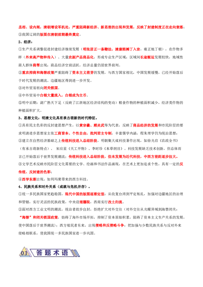 秘籍012024高考考前抢分必记核心知识点扫描&mdash;&mdash;中国古代史-备战2024年高考历史抢分秘籍（新高考专用）_07高考历史_2024年新高考资料_52024三轮冲刺