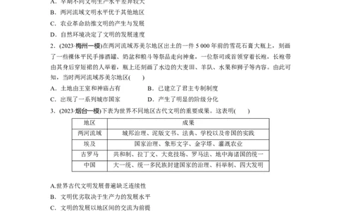 板块四　第十四单元　训练41　古代文明的产生与发展_07高考历史_2025年新高考资料_一轮复习_2025高考大一轮复习讲义+课件精准备考2025年新高三历史一轮复习备课课件（完结）