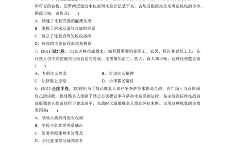 板块四　第十四单元　训练41　古代文明的产生与发展_07高考历史_2025年新高考资料_一轮复习_2025高考大一轮复习讲义+课件精准备考2025年新高三历史一轮复习备课课件（完结）