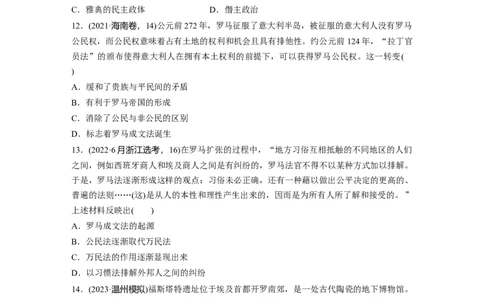 板块四　第十四单元　训练41　古代文明的产生与发展_07高考历史_2025年新高考资料_一轮复习_2025高考大一轮复习讲义+课件精准备考2025年新高三历史一轮复习备课课件（完结）