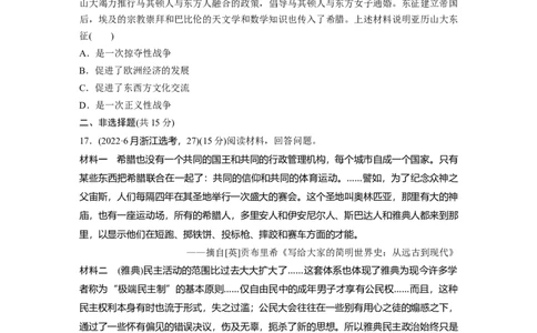 板块四　第十四单元　训练41　古代文明的产生与发展_07高考历史_2025年新高考资料_一轮复习_2025高考大一轮复习讲义+课件精准备考2025年新高三历史一轮复习备课课件（完结）