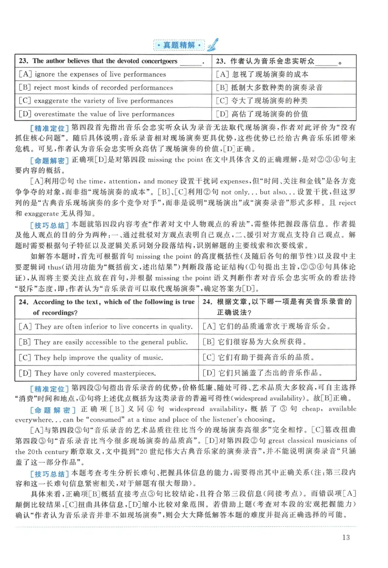 2011年考研英语一真题解析_27考研真题_考研英语一、二真题+解析（1994-2026）_0.考研英语一真题与解析（1980-2026）_2.2010-2024年英语一真题及解析_2010-2023答案解析