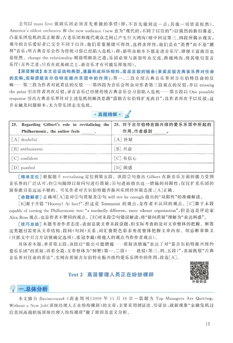 2011年考研英语一真题解析_27考研真题_考研英语一、二真题+解析（1994-2026）_0.考研英语一真题与解析（1980-2026）_2.2010-2024年英语一真题及解析_2010-2023答案解析