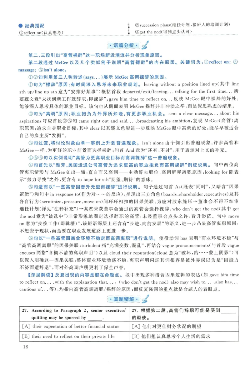 2011年考研英语一真题解析_27考研真题_考研英语一、二真题+解析（1994-2026）_0.考研英语一真题与解析（1980-2026）_2.2010-2024年英语一真题及解析_2010-2023答案解析