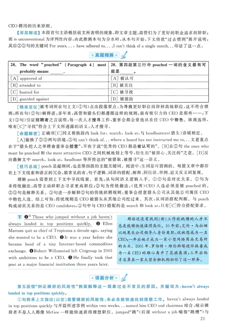 2011年考研英语一真题解析_27考研真题_考研英语一、二真题+解析（1994-2026）_0.考研英语一真题与解析（1980-2026）_2.2010-2024年英语一真题及解析_2010-2023答案解析