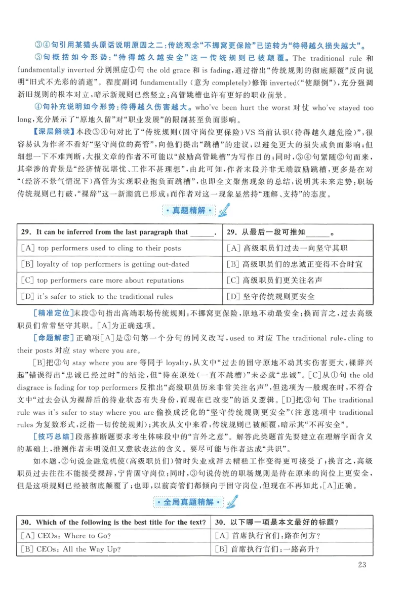 2011年考研英语一真题解析_27考研真题_考研英语一、二真题+解析（1994-2026）_0.考研英语一真题与解析（1980-2026）_2.2010-2024年英语一真题及解析_2010-2023答案解析
