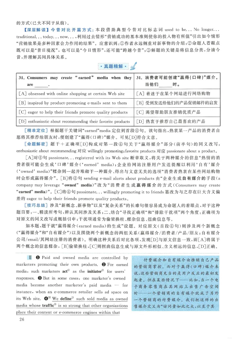 2011年考研英语一真题解析_27考研真题_考研英语一、二真题+解析（1994-2026）_0.考研英语一真题与解析（1980-2026）_2.2010-2024年英语一真题及解析_2010-2023答案解析