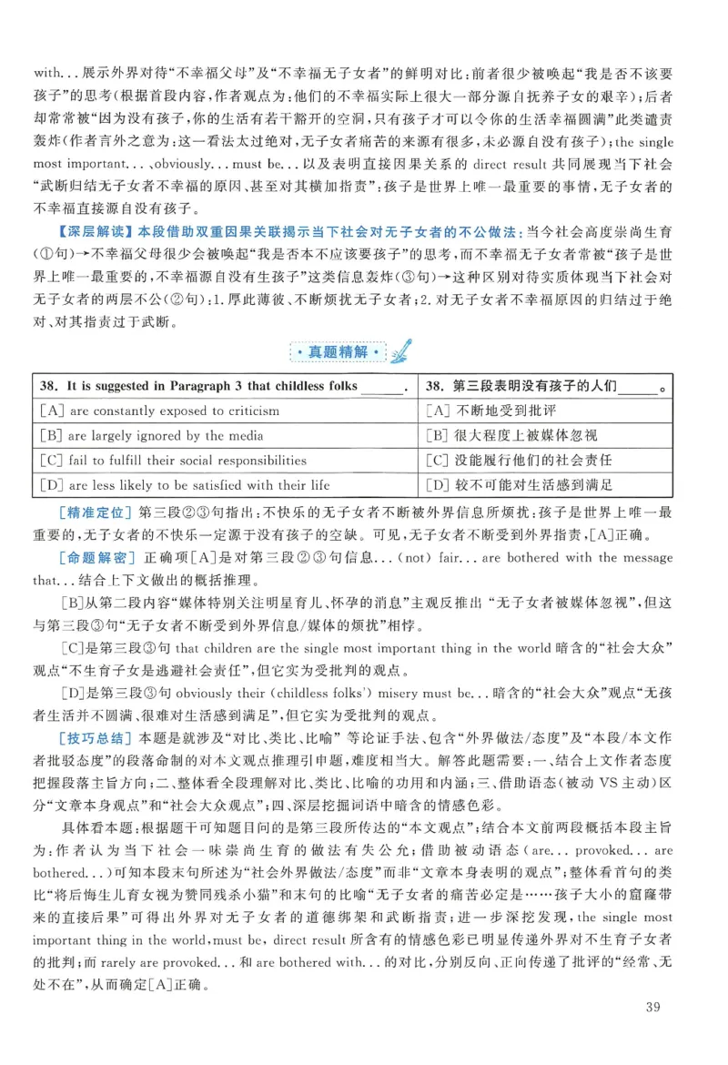 2011年考研英语一真题解析_27考研真题_考研英语一、二真题+解析（1994-2026）_0.考研英语一真题与解析（1980-2026）_2.2010-2024年英语一真题及解析_2010-2023答案解析