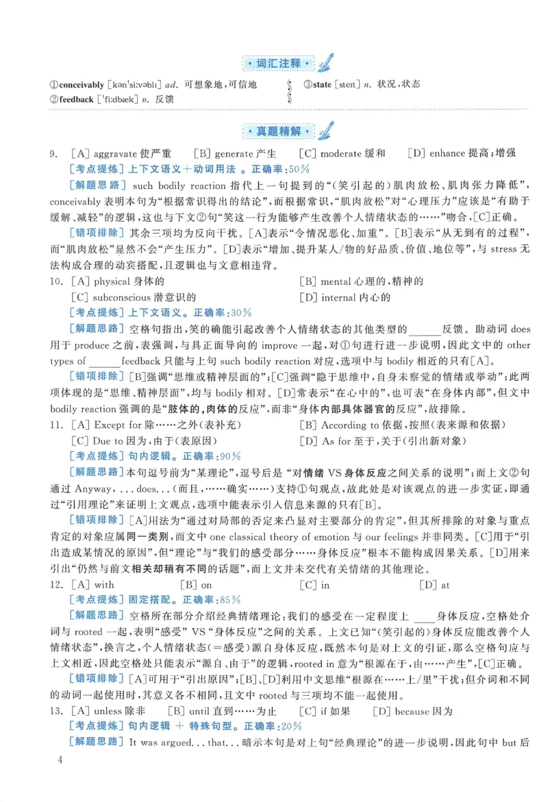 2011年考研英语一真题解析_27考研真题_考研英语一、二真题+解析（1994-2026）_0.考研英语一真题与解析（1980-2026）_2.2010-2024年英语一真题及解析_2010-2023答案解析