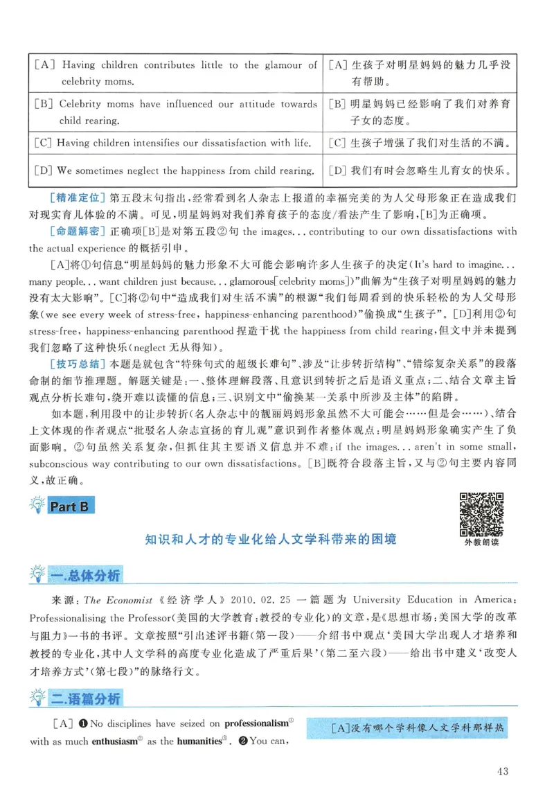 2011年考研英语一真题解析_27考研真题_考研英语一、二真题+解析（1994-2026）_0.考研英语一真题与解析（1980-2026）_2.2010-2024年英语一真题及解析_2010-2023答案解析
