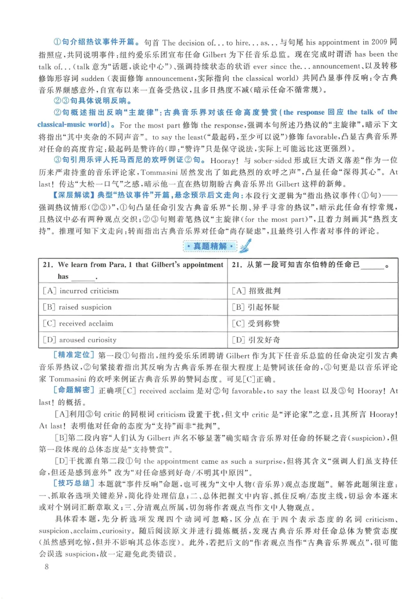 2011年考研英语一真题解析_27考研真题_考研英语一、二真题+解析（1994-2026）_0.考研英语一真题与解析（1980-2026）_2.2010-2024年英语一真题及解析_2010-2023答案解析
