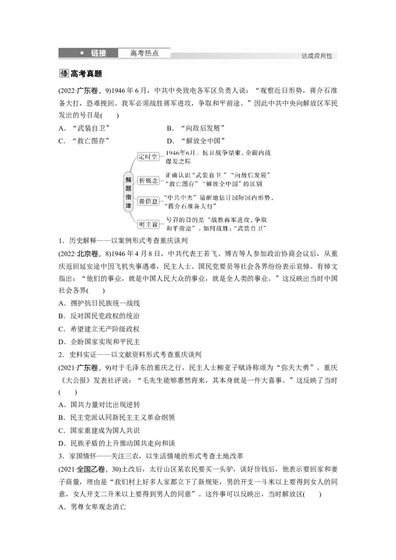 板块二　第八单元　第23讲　人民解放战争_07高考历史_2025年新高考资料_一轮复习_2025高考大一轮复习讲义+课件精准备考2025年新高三历史一轮复习备课课件（完结）_2025大一轮复习讲义