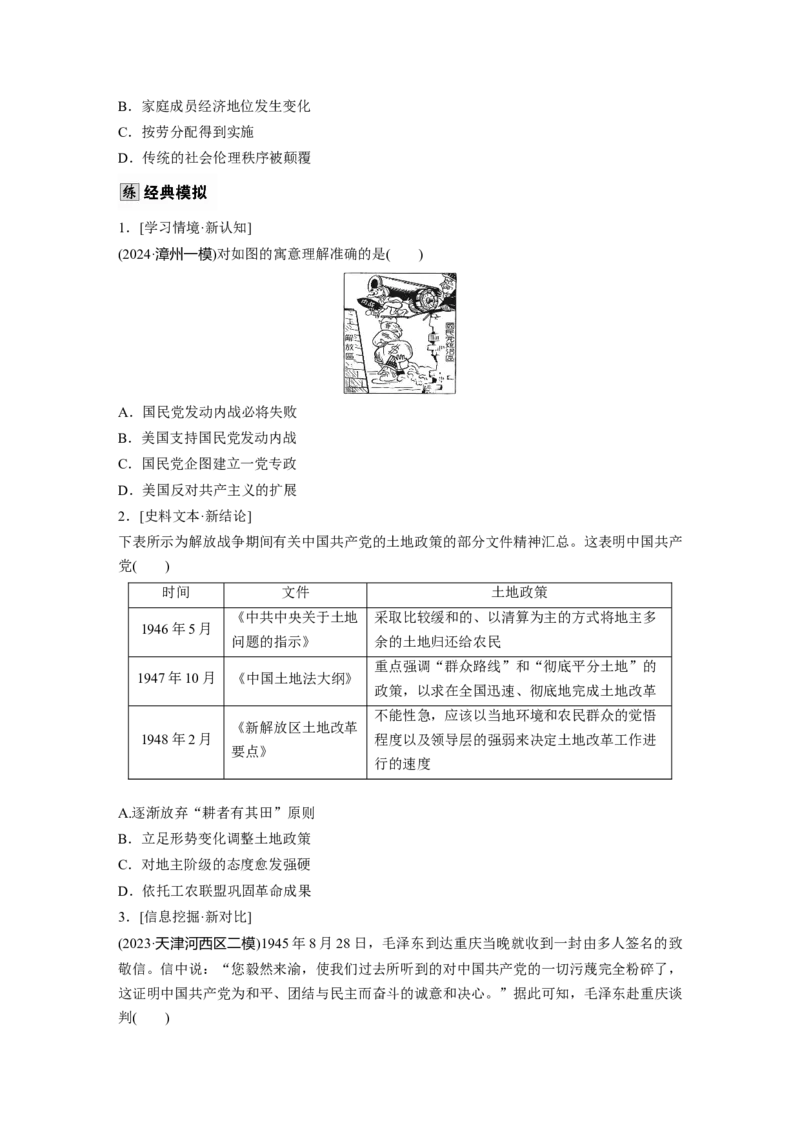 板块二　第八单元　第23讲　人民解放战争_07高考历史_2025年新高考资料_一轮复习_2025高考大一轮复习讲义+课件精准备考2025年新高三历史一轮复习备课课件（完结）_2025大一轮复习讲义